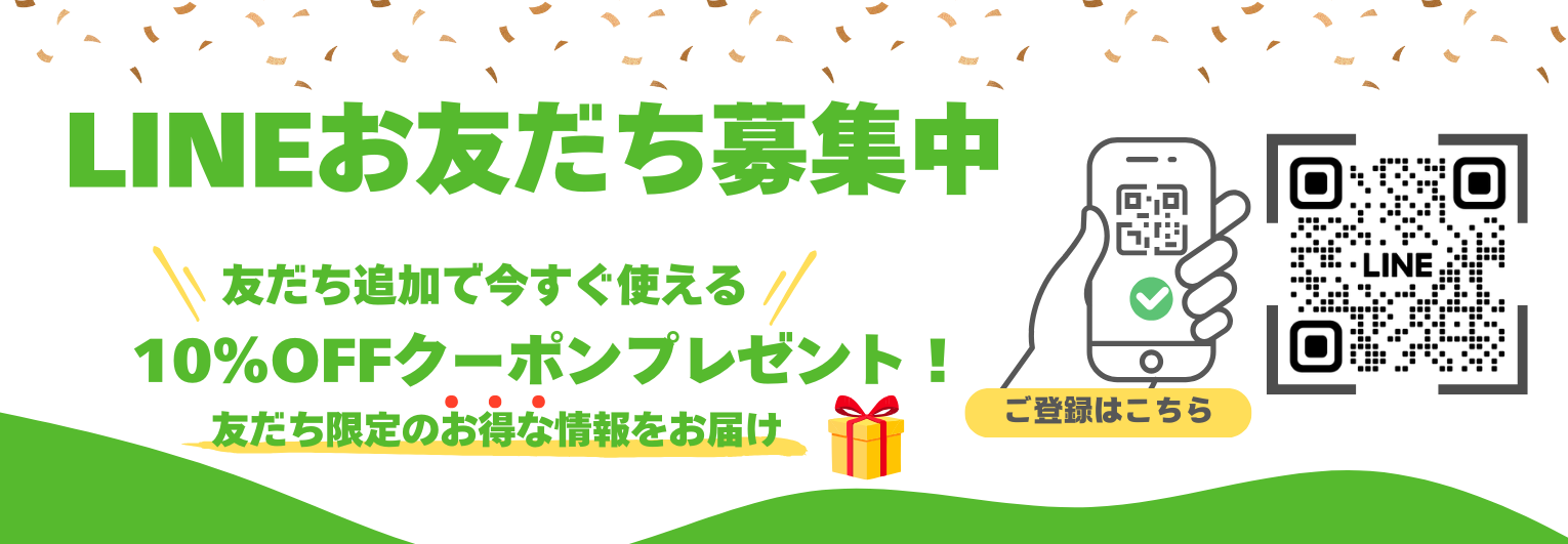 LINEのお友だち登録募集中